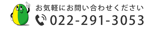 お電話はこちらから