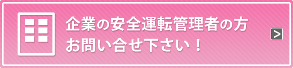 安全運転ドライバーコース